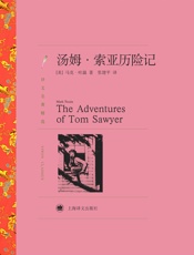 汤姆·索亚历险记_(译文名著精选) - 马克·吐温(Mark_Twain)