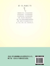 那一世，我遇见了你：六世达赖仓央嘉措的今生今世