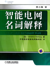 智能电网名词解释