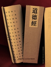 道德经古今正解