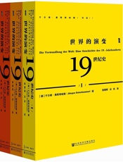 世界的演变：19世纪史