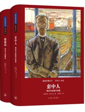 世界名著名译文库·契诃夫集