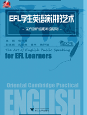 EFL学生英语演讲的艺术