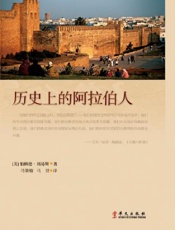 历史上的阿拉伯人