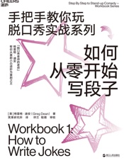 如何从零开始写段子