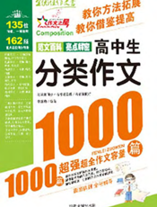 高中生分类作文1000篇