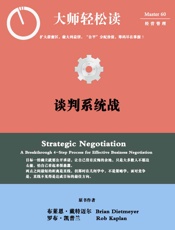 谈判系统战