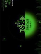 黑客毁灭者 - 空气男人