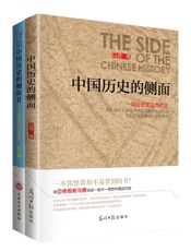 万万没想到：另类读史系列