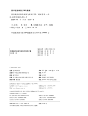 刑事裁判的指导规则与案例汇纂