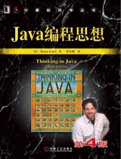 Java编程思想