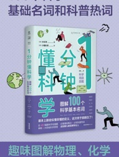 1分钟懂科学