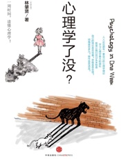 心理学了没？