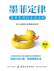 墨菲定律：简单有用的生活法则