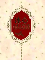 冰心儿童文学全集