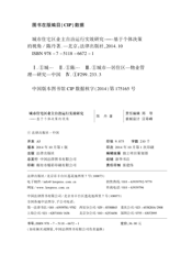 城市住宅区业主自治运行实效研究——基于个体决策的视角