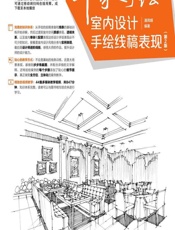 印象手绘——室内设计手绘线稿表现 - 潘周婧