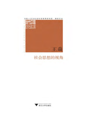 社会思想的视角
