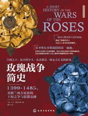 玫瑰战争简史