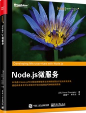 Node.js微服务
