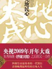 天地民心：《乔家大院》姐妹篇 - 朱秀海