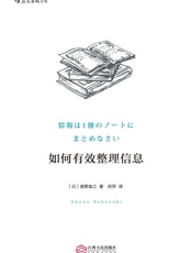 如何有效整理信息