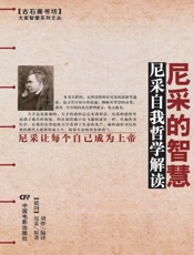 尼采的智慧