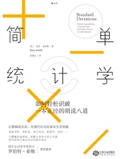 简单统计学