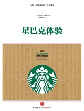 星巴克体验_为每一位顾客打造个性化服务