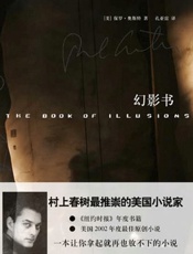 幻影书 - [美]保罗·奥斯特