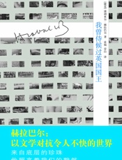 我曾侍候过英国国王