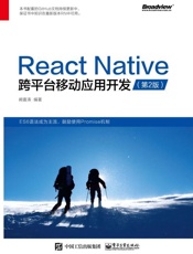 ReactNative跨平台移动应用开发
