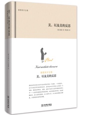 美,以及美的反思_康德美学全集