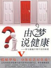 由梦说健康 - 李思博