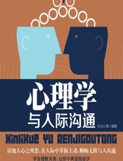 心理学与人际沟通 - 彩沄心理