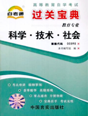 科学、技术与社会