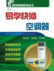 易学快修空调器