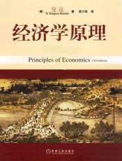 曼昆经济学原理