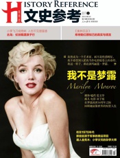 文史参考半月刊2012年15期