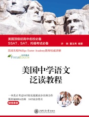 美国中学语文泛读教程