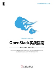 OpenStack实战指南