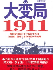 大变局_1911