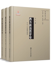 西方政治哲学史