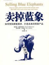 卖掉蓝象 - 霍华德·莫斯科维茨