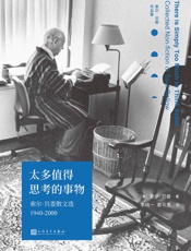 太多值得思考的事物