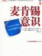 麦肯锡意识 - 艾森·拉塞尔