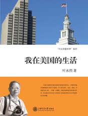 我在美国的生活