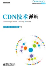 CDN技术详解