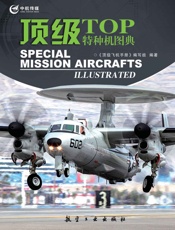 顶级特种机图典