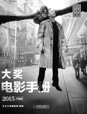 大奖电影手册